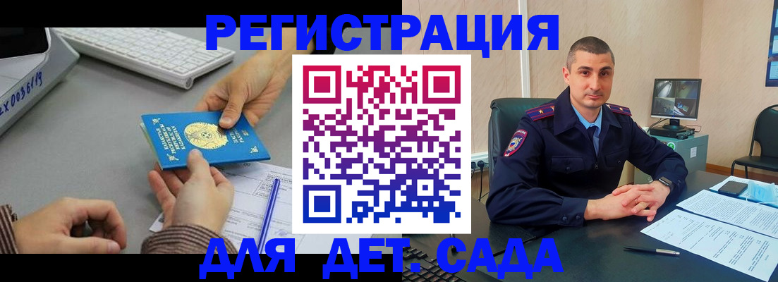 регистрация для дет. сада в Дзержинском